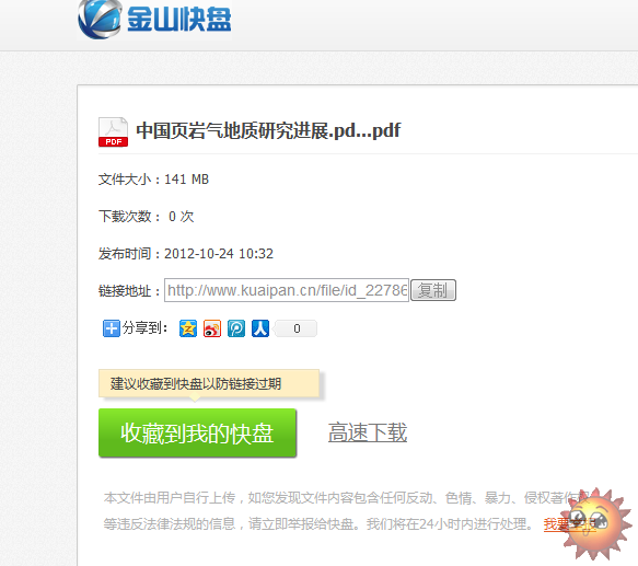 QQͼ20121024155541.png