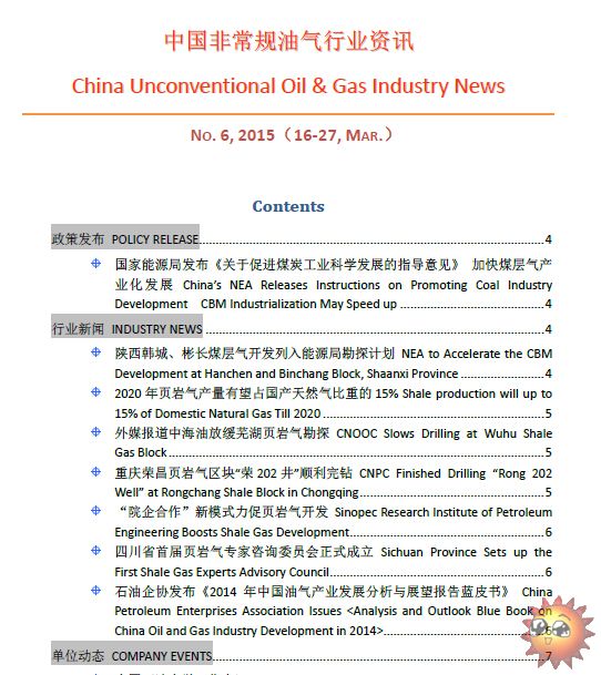 2015 6  SGSǳҵѶ China Unconventional Oil &amp; Gas Industry News  .jpg