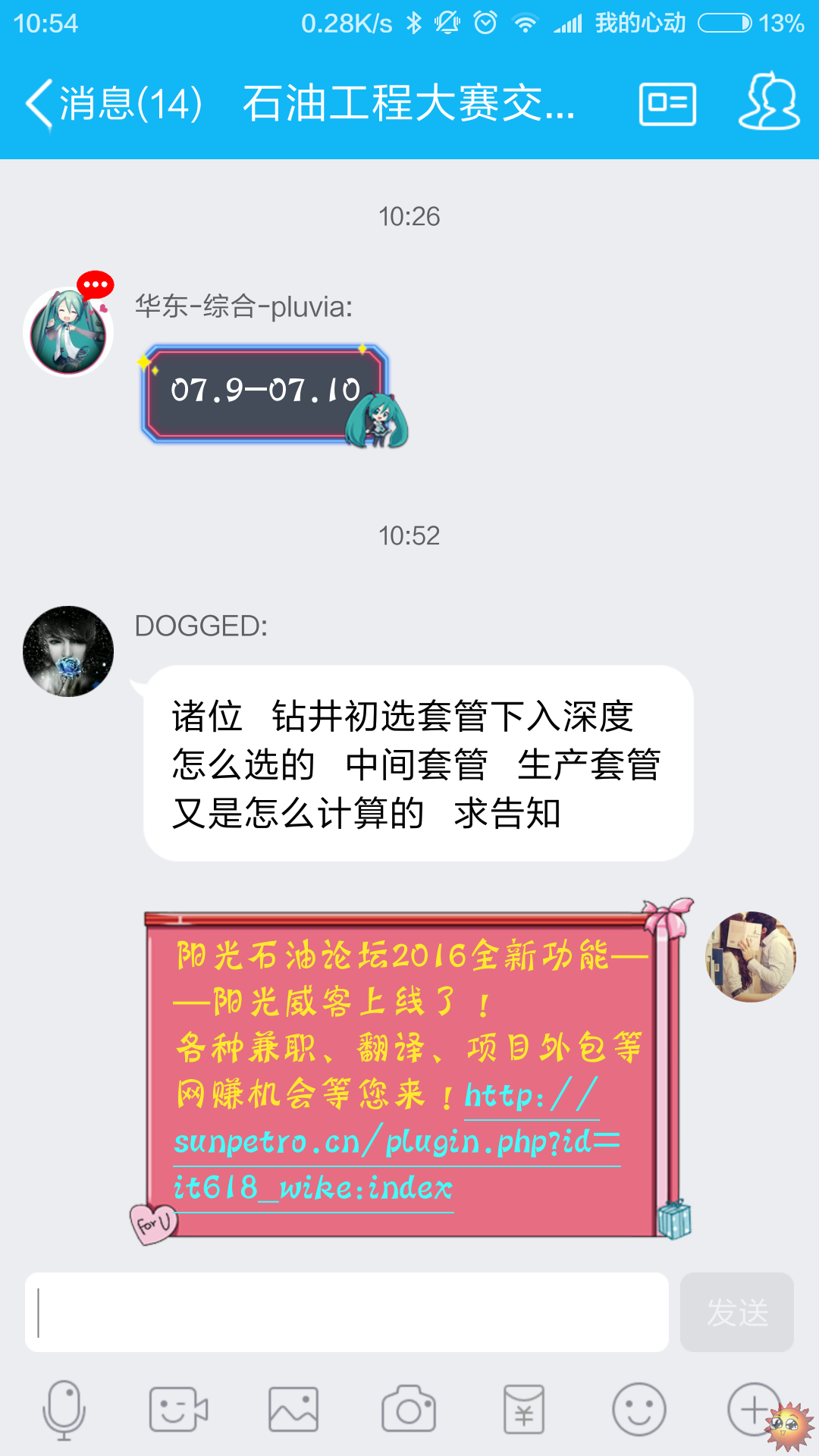 Screenshot_2016-03-29-10-54-44_com.tencent.mobileqq.png