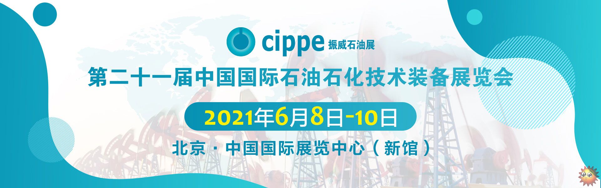 cippe2021banner_cn01.jpg